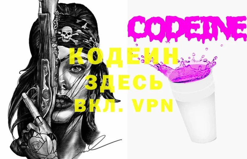 Codein Purple Drank  Аткарск 